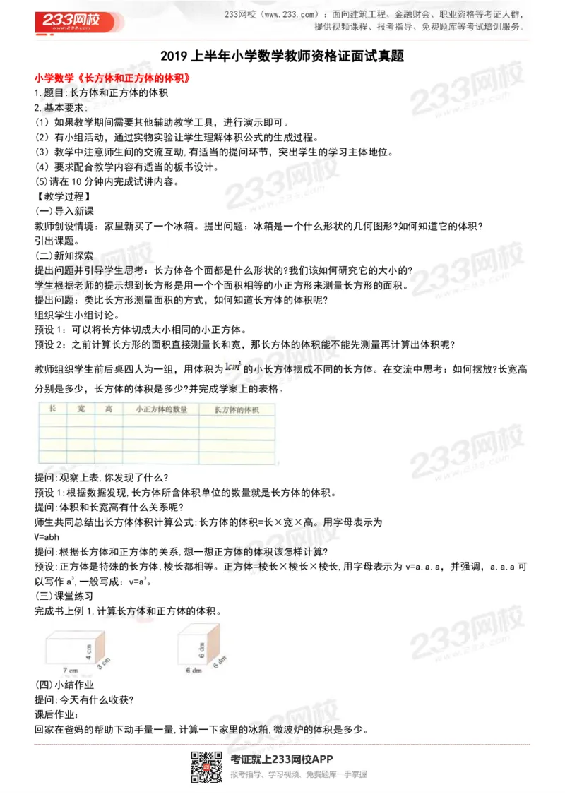 165821271932781_教资初高中_教资面试2025教资面试备考资料合集_教资面试资料合集_2025教资面试资料_25上教资面试中学合集_教资面试逐字稿_小学数学面试试讲稿180篇_小学数学试讲真题17-22