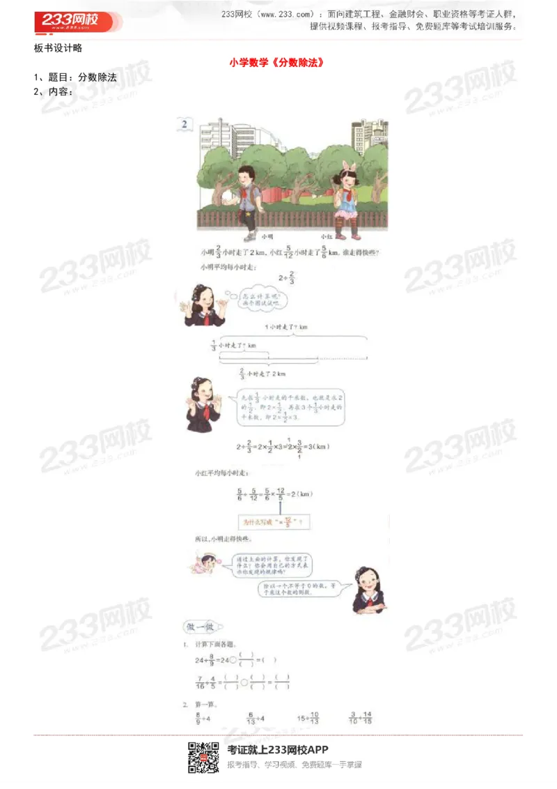 165821271932781_教资初高中_教资面试2025教资面试备考资料合集_教资面试资料合集_2025教资面试资料_25上教资面试中学合集_教资面试逐字稿_小学数学面试试讲稿180篇_小学数学试讲真题17-22