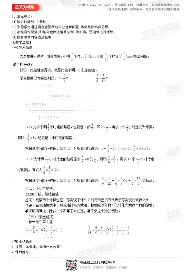 165821271932781_教资初高中_教资面试2025教资面试备考资料合集_教资面试资料合集_2025教资面试资料_25上教资面试中学合集_教资面试逐字稿_小学数学面试试讲稿180篇_小学数学试讲真题17-22