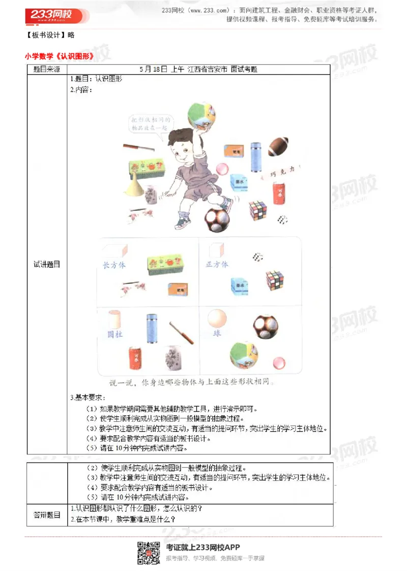 165821271932781_教资初高中_教资面试2025教资面试备考资料合集_教资面试资料合集_2025教资面试资料_25上教资面试中学合集_教资面试逐字稿_小学数学面试试讲稿180篇_小学数学试讲真题17-22