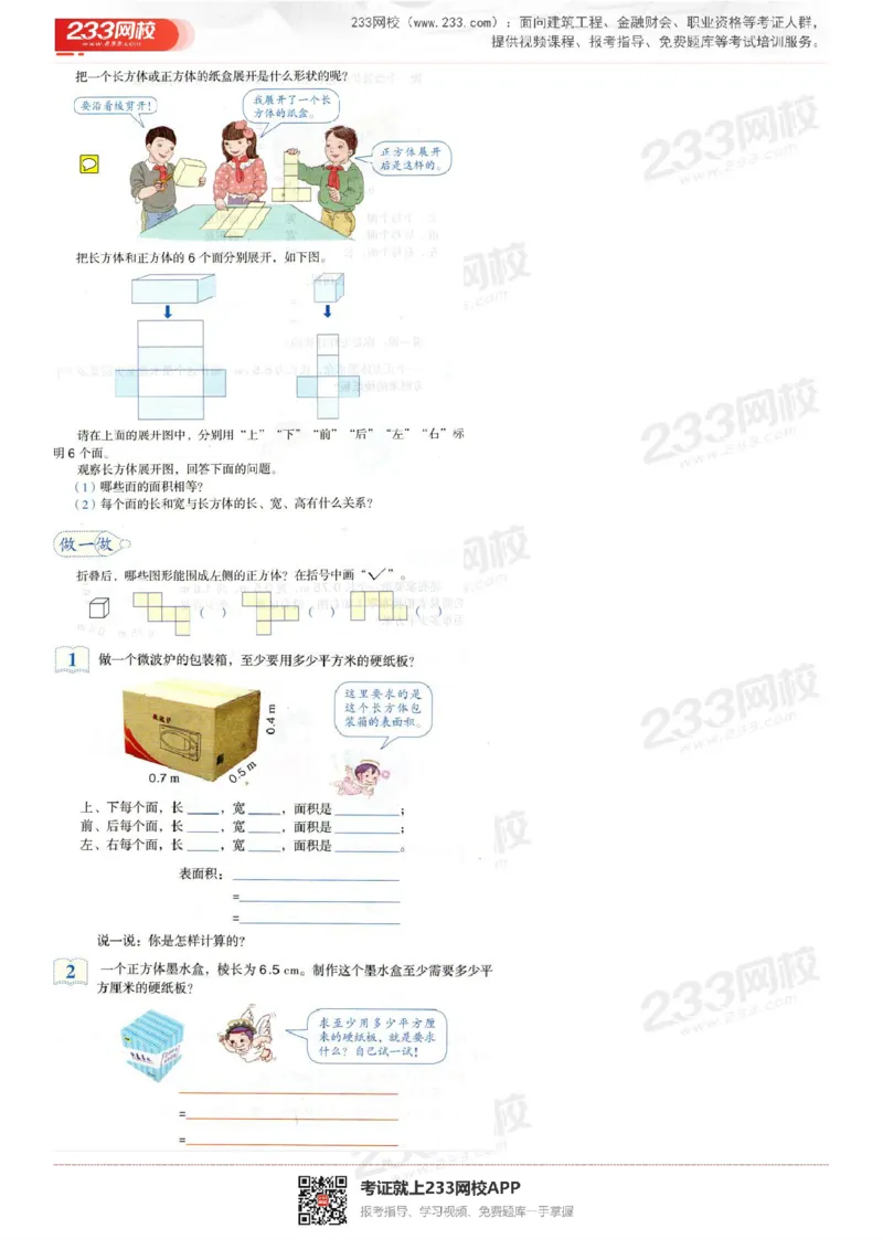 165821271932781_教资初高中_教资面试2025教资面试备考资料合集_教资面试资料合集_2025教资面试资料_25上教资面试中学合集_教资面试逐字稿_小学数学面试试讲稿180篇_小学数学试讲真题17-22