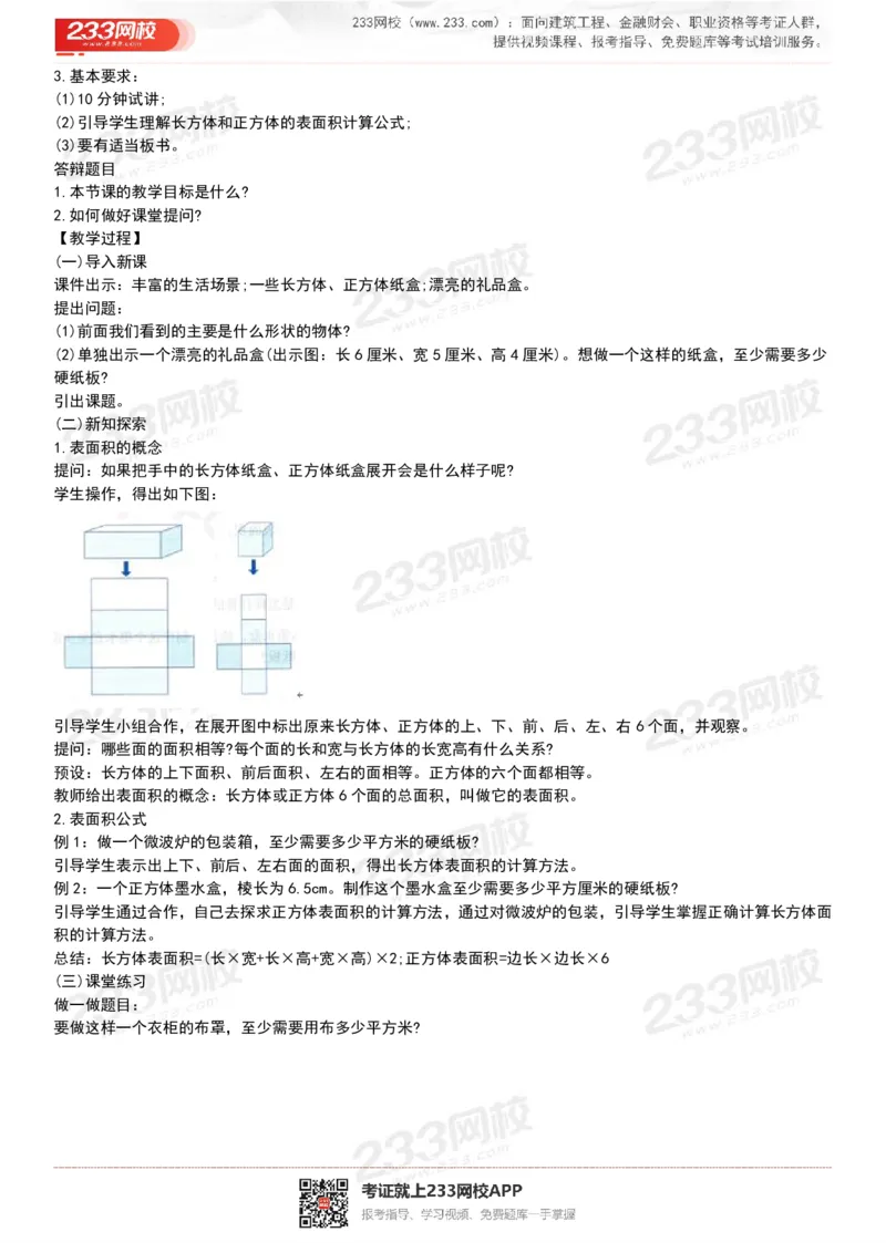 165821271932781_教资初高中_教资面试2025教资面试备考资料合集_教资面试资料合集_2025教资面试资料_25上教资面试中学合集_教资面试逐字稿_小学数学面试试讲稿180篇_小学数学试讲真题17-22
