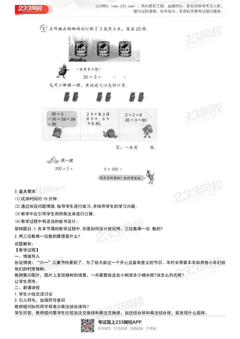 165821271932781_教资初高中_教资面试2025教资面试备考资料合集_教资面试资料合集_2025教资面试资料_25上教资面试中学合集_教资面试逐字稿_小学数学面试试讲稿180篇_小学数学试讲真题17-22