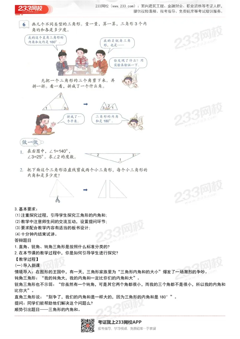 165821271932781_教资初高中_教资面试2025教资面试备考资料合集_教资面试资料合集_2025教资面试资料_25上教资面试中学合集_教资面试逐字稿_小学数学面试试讲稿180篇_小学数学试讲真题17-22