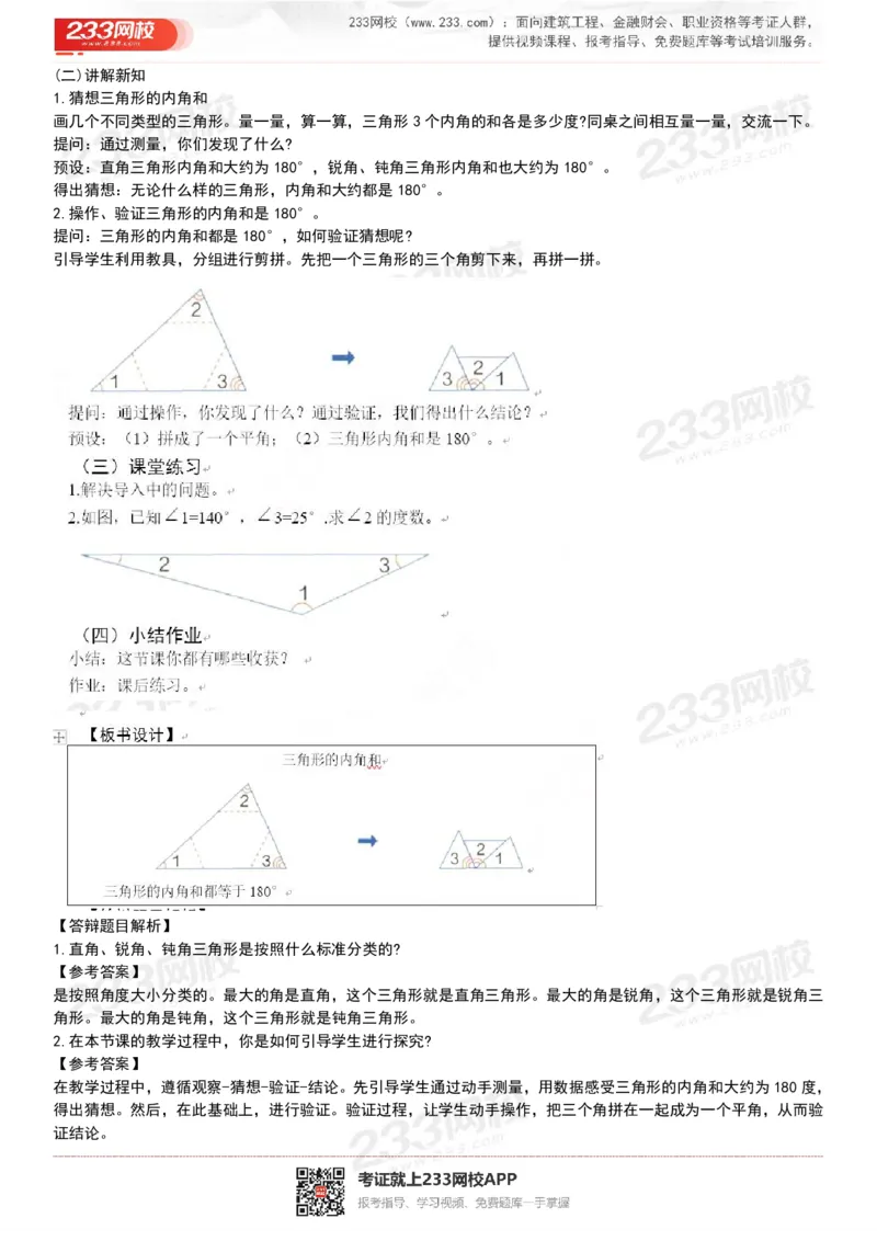 165821271932781_教资初高中_教资面试2025教资面试备考资料合集_教资面试资料合集_2025教资面试资料_25上教资面试中学合集_教资面试逐字稿_小学数学面试试讲稿180篇_小学数学试讲真题17-22