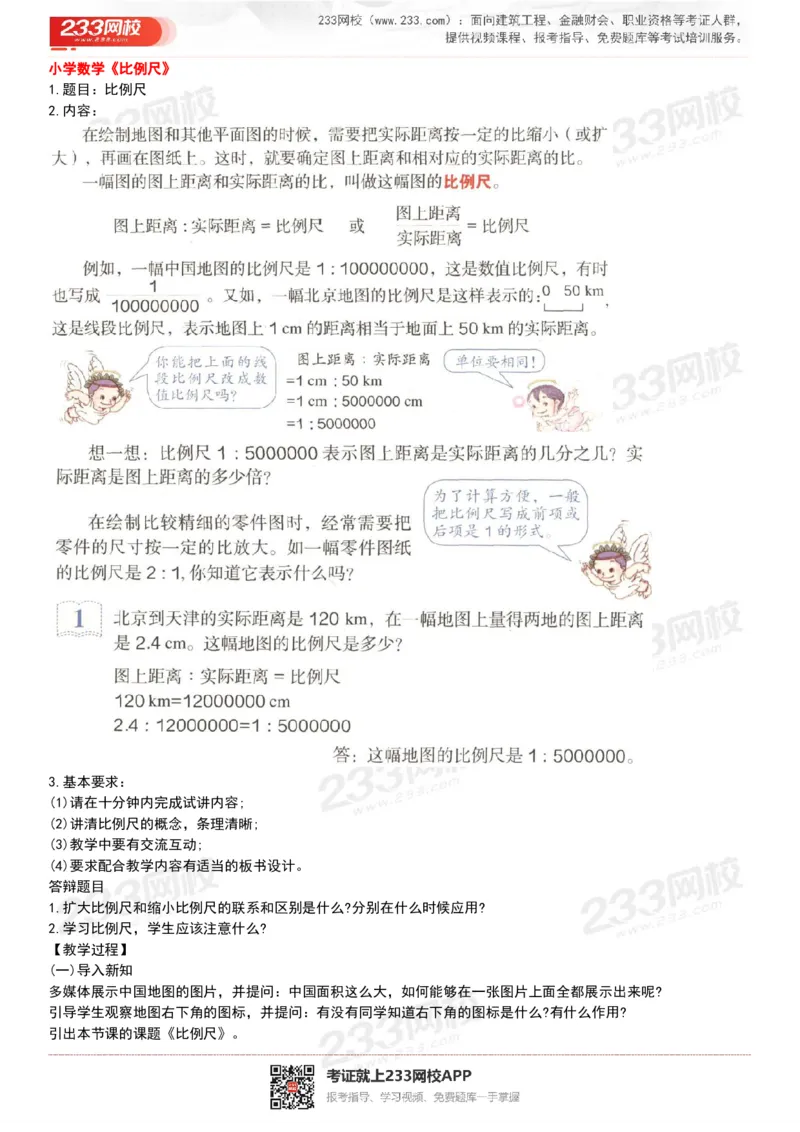 165821271932781_教资初高中_教资面试2025教资面试备考资料合集_教资面试资料合集_2025教资面试资料_25上教资面试中学合集_教资面试逐字稿_小学数学面试试讲稿180篇_小学数学试讲真题17-22