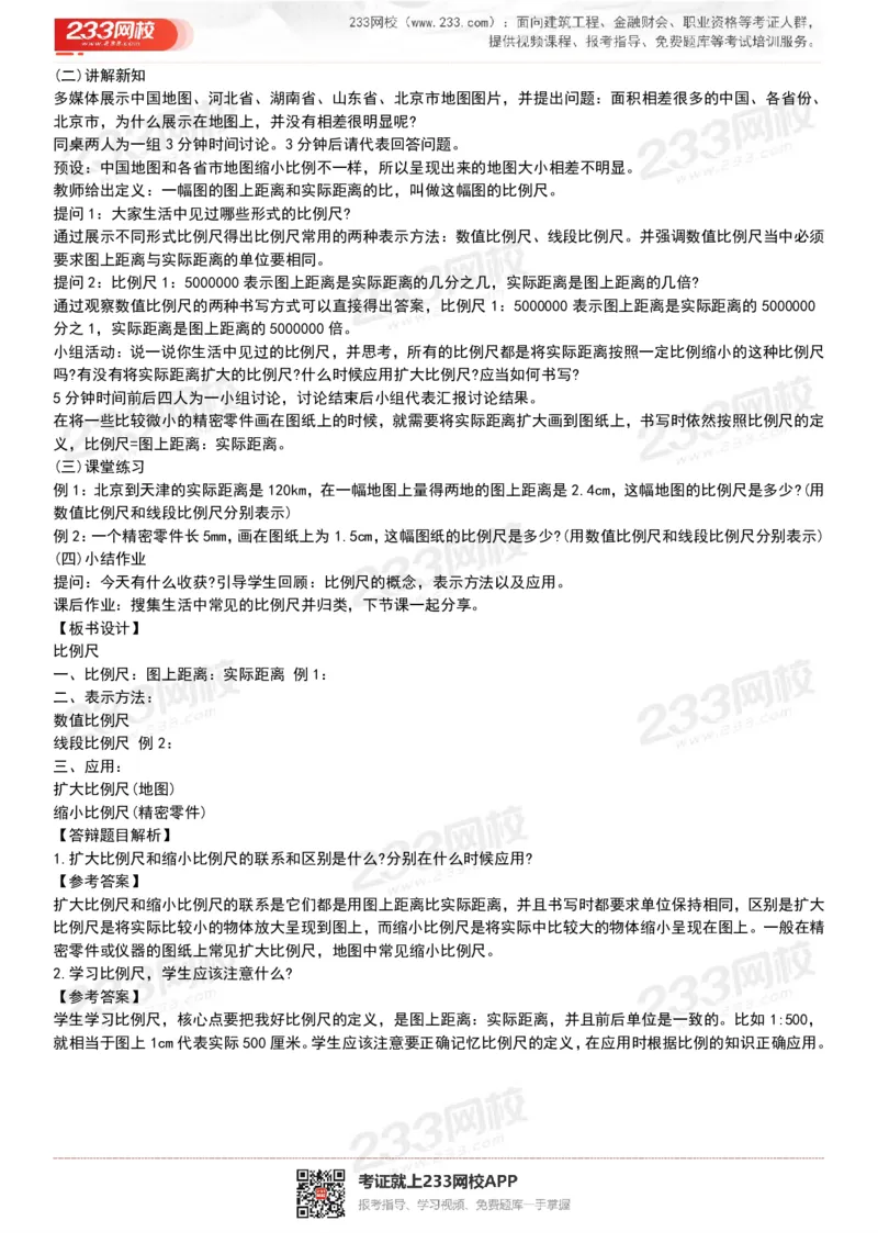 165821271932781_教资初高中_教资面试2025教资面试备考资料合集_教资面试资料合集_2025教资面试资料_25上教资面试中学合集_教资面试逐字稿_小学数学面试试讲稿180篇_小学数学试讲真题17-22