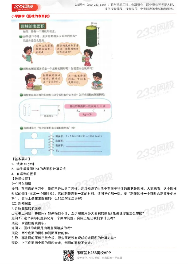 165821271932781_教资初高中_教资面试2025教资面试备考资料合集_教资面试资料合集_2025教资面试资料_25上教资面试中学合集_教资面试逐字稿_小学数学面试试讲稿180篇_小学数学试讲真题17-22