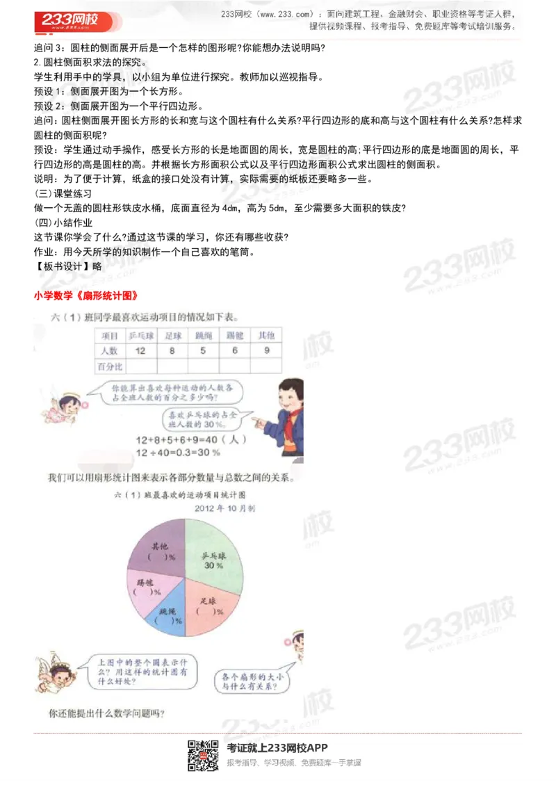 165821271932781_教资初高中_教资面试2025教资面试备考资料合集_教资面试资料合集_2025教资面试资料_25上教资面试中学合集_教资面试逐字稿_小学数学面试试讲稿180篇_小学数学试讲真题17-22