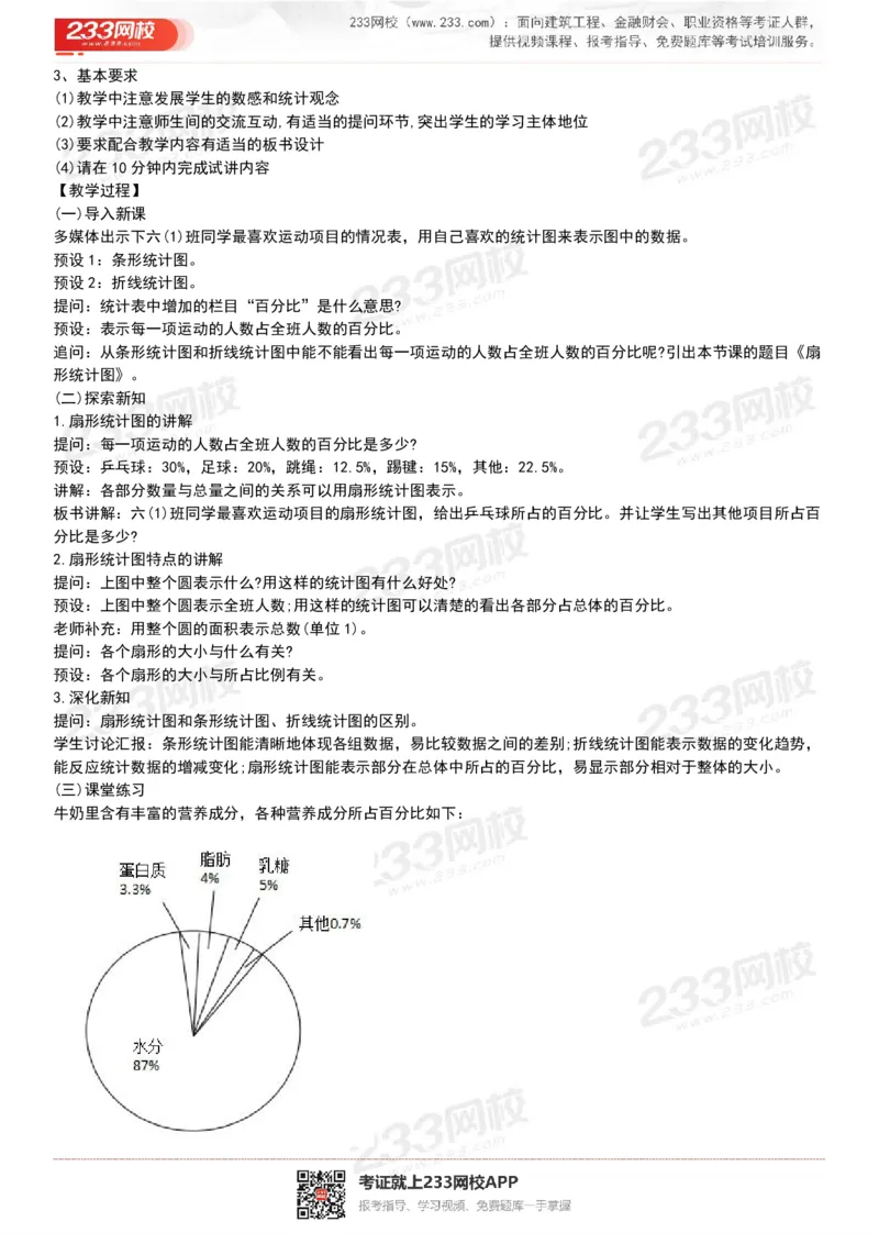 165821271932781_教资初高中_教资面试2025教资面试备考资料合集_教资面试资料合集_2025教资面试资料_25上教资面试中学合集_教资面试逐字稿_小学数学面试试讲稿180篇_小学数学试讲真题17-22