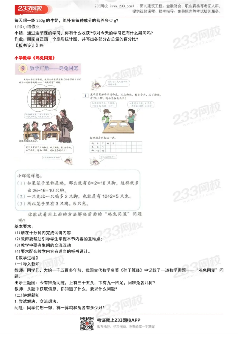 165821271932781_教资初高中_教资面试2025教资面试备考资料合集_教资面试资料合集_2025教资面试资料_25上教资面试中学合集_教资面试逐字稿_小学数学面试试讲稿180篇_小学数学试讲真题17-22