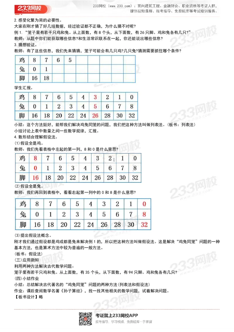 165821271932781_教资初高中_教资面试2025教资面试备考资料合集_教资面试资料合集_2025教资面试资料_25上教资面试中学合集_教资面试逐字稿_小学数学面试试讲稿180篇_小学数学试讲真题17-22