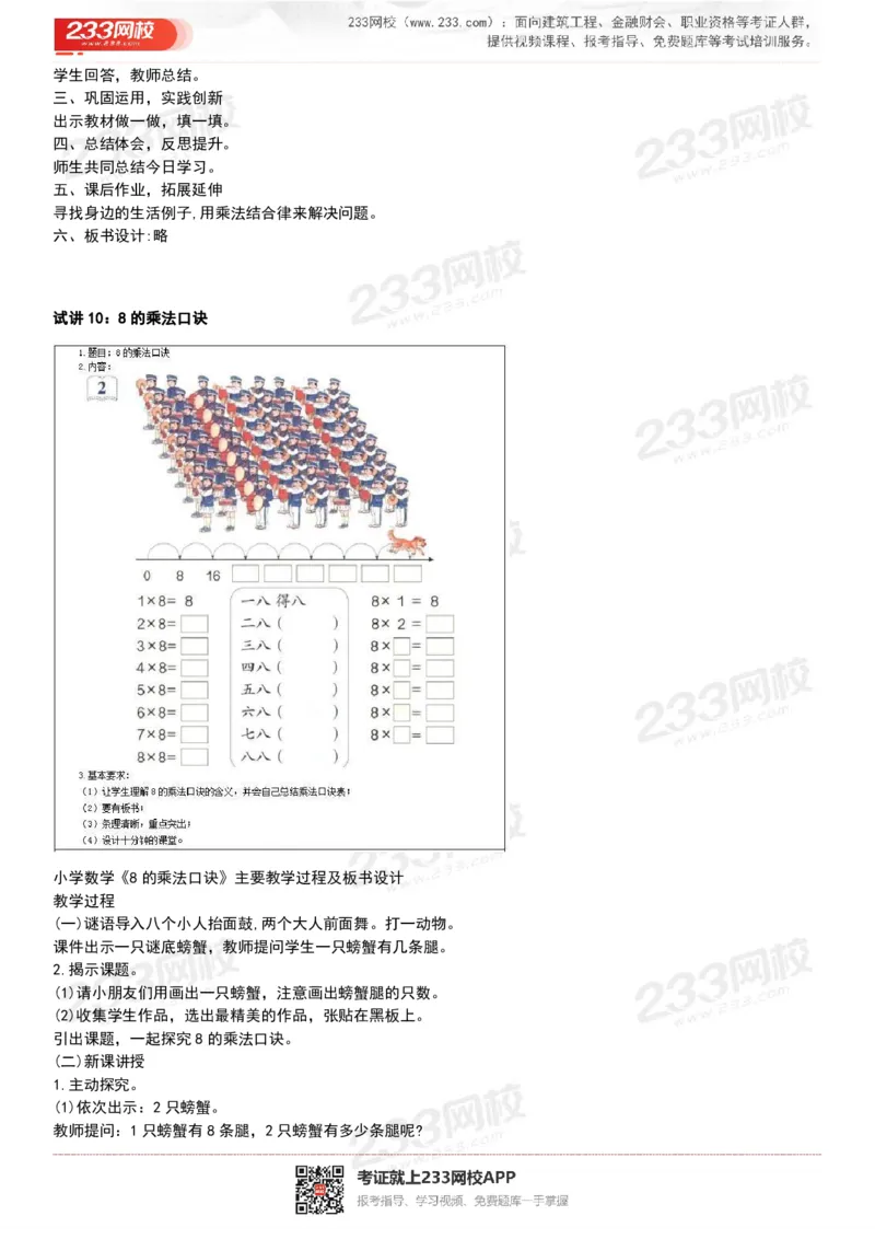 165821271932781_教资初高中_教资面试2025教资面试备考资料合集_教资面试资料合集_2025教资面试资料_25上教资面试中学合集_教资面试逐字稿_小学数学面试试讲稿180篇_小学数学试讲真题17-22