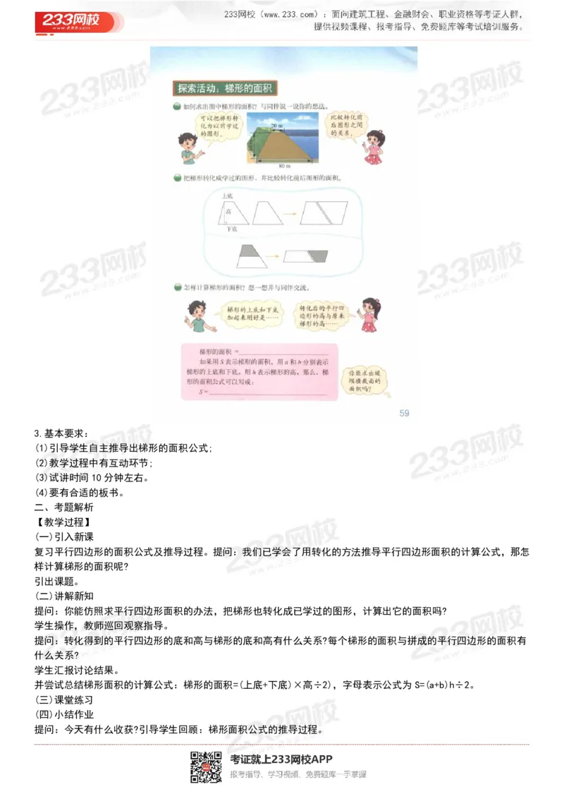 165821271932781_教资初高中_教资面试2025教资面试备考资料合集_教资面试资料合集_2025教资面试资料_25上教资面试中学合集_教资面试逐字稿_小学数学面试试讲稿180篇_小学数学试讲真题17-22