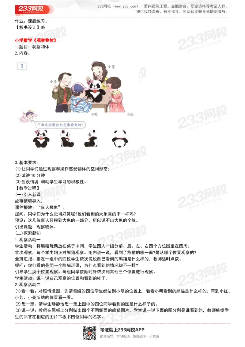 165821271932781_教资初高中_教资面试2025教资面试备考资料合集_教资面试资料合集_2025教资面试资料_25上教资面试中学合集_教资面试逐字稿_小学数学面试试讲稿180篇_小学数学试讲真题17-22