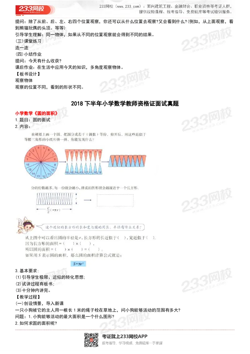 165821271932781_教资初高中_教资面试2025教资面试备考资料合集_教资面试资料合集_2025教资面试资料_25上教资面试中学合集_教资面试逐字稿_小学数学面试试讲稿180篇_小学数学试讲真题17-22