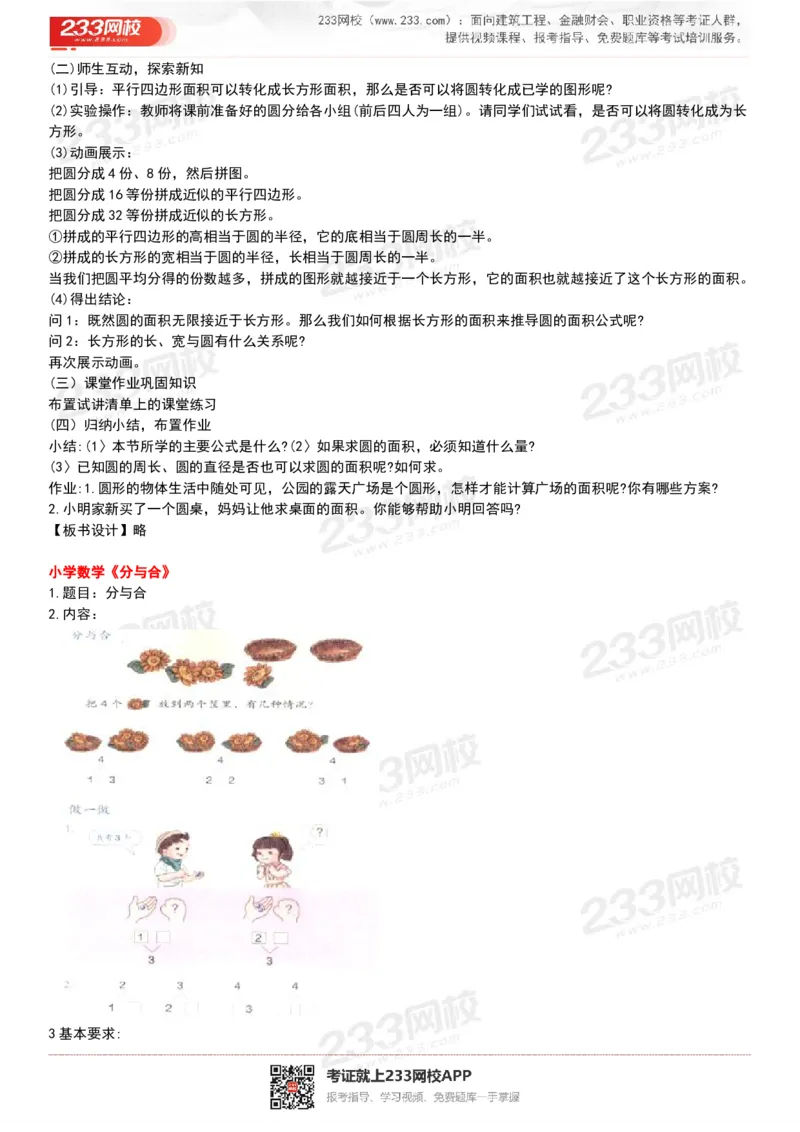 165821271932781_教资初高中_教资面试2025教资面试备考资料合集_教资面试资料合集_2025教资面试资料_25上教资面试中学合集_教资面试逐字稿_小学数学面试试讲稿180篇_小学数学试讲真题17-22