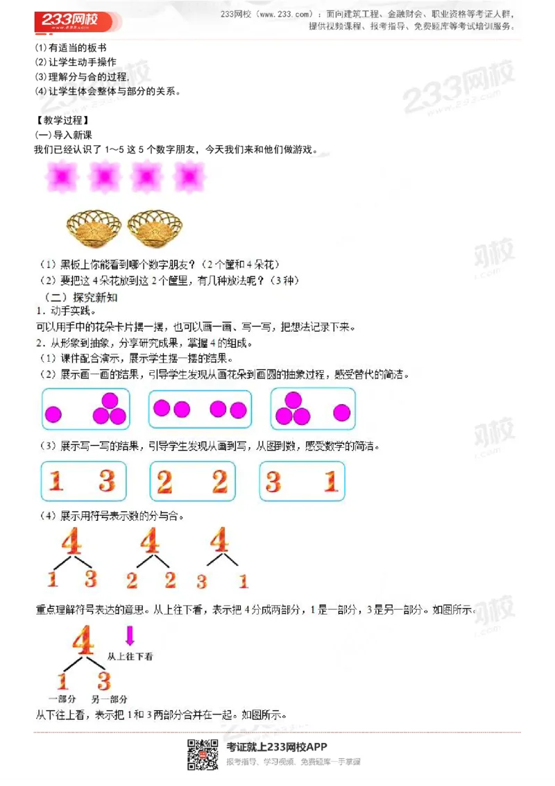 165821271932781_教资初高中_教资面试2025教资面试备考资料合集_教资面试资料合集_2025教资面试资料_25上教资面试中学合集_教资面试逐字稿_小学数学面试试讲稿180篇_小学数学试讲真题17-22