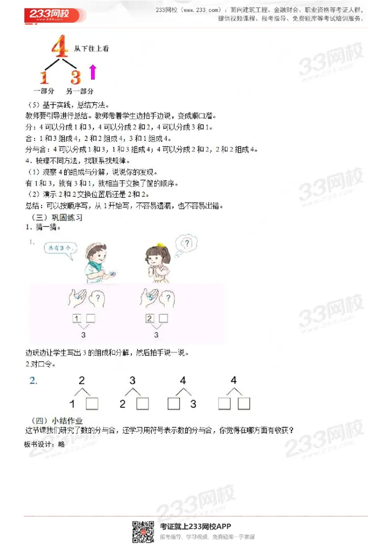 165821271932781_教资初高中_教资面试2025教资面试备考资料合集_教资面试资料合集_2025教资面试资料_25上教资面试中学合集_教资面试逐字稿_小学数学面试试讲稿180篇_小学数学试讲真题17-22
