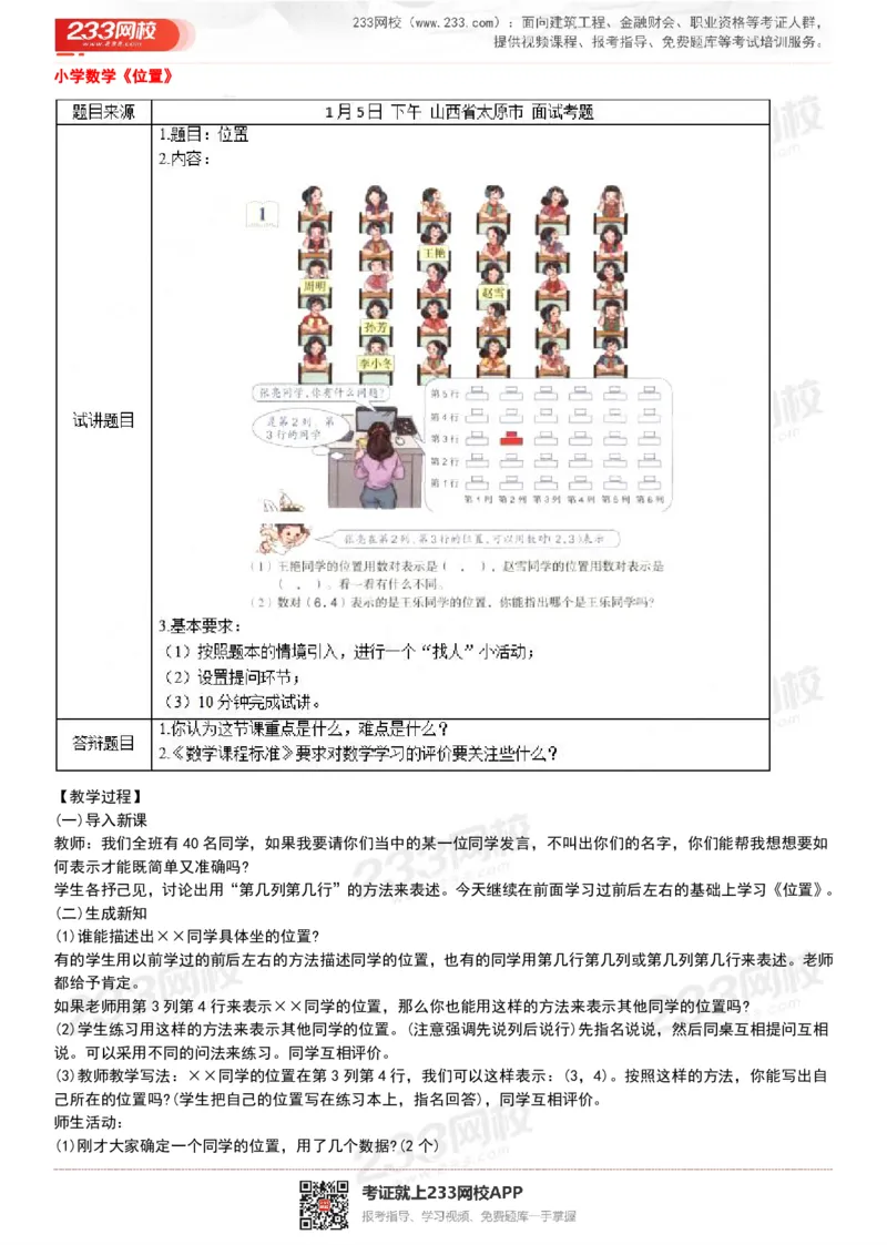 165821271932781_教资初高中_教资面试2025教资面试备考资料合集_教资面试资料合集_2025教资面试资料_25上教资面试中学合集_教资面试逐字稿_小学数学面试试讲稿180篇_小学数学试讲真题17-22