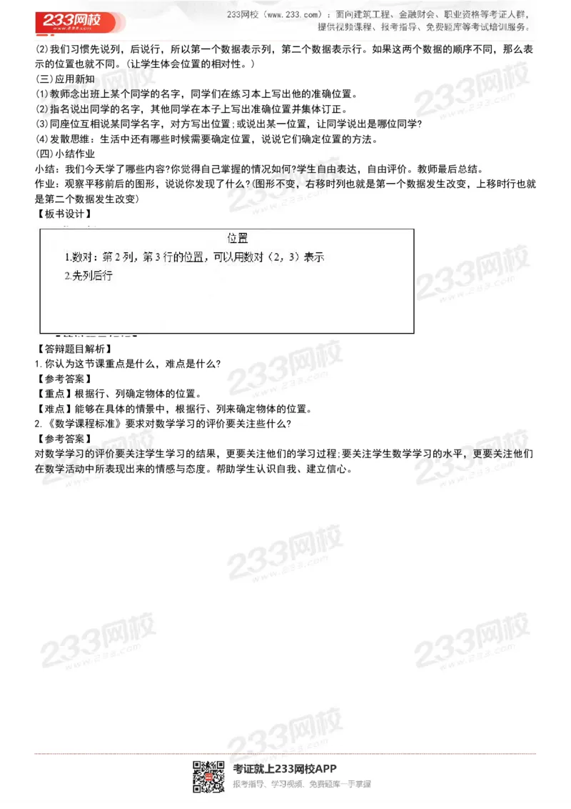 165821271932781_教资初高中_教资面试2025教资面试备考资料合集_教资面试资料合集_2025教资面试资料_25上教资面试中学合集_教资面试逐字稿_小学数学面试试讲稿180篇_小学数学试讲真题17-22