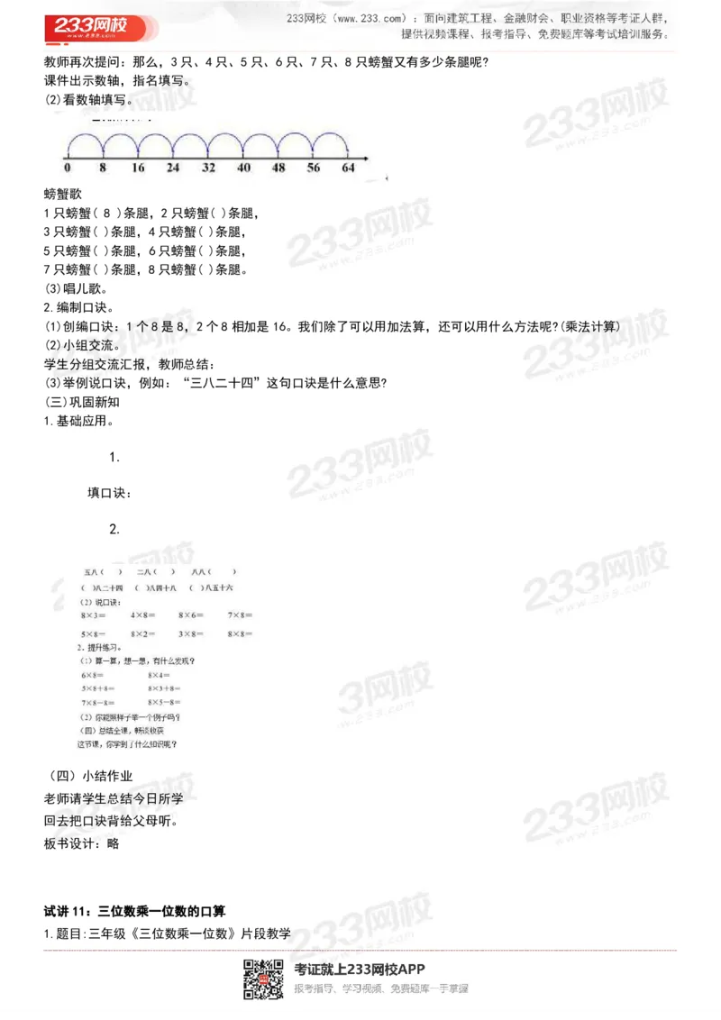 165821271932781_教资初高中_教资面试2025教资面试备考资料合集_教资面试资料合集_2025教资面试资料_25上教资面试中学合集_教资面试逐字稿_小学数学面试试讲稿180篇_小学数学试讲真题17-22