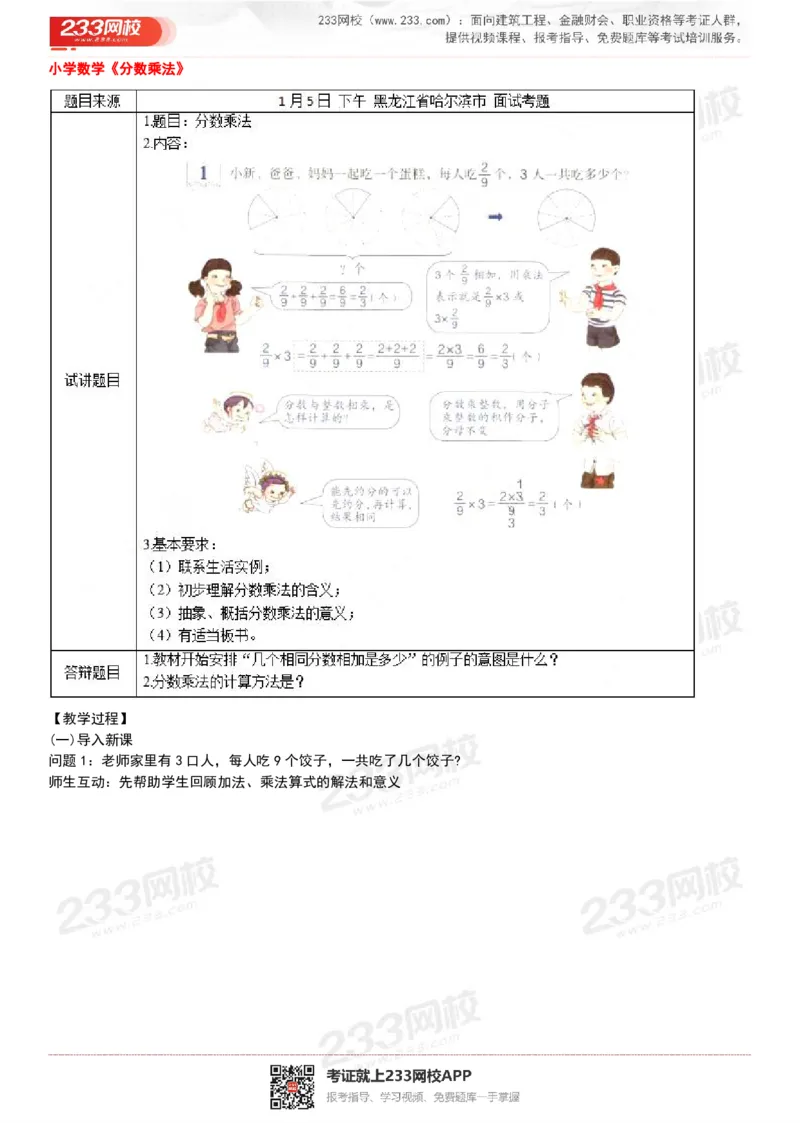 165821271932781_教资初高中_教资面试2025教资面试备考资料合集_教资面试资料合集_2025教资面试资料_25上教资面试中学合集_教资面试逐字稿_小学数学面试试讲稿180篇_小学数学试讲真题17-22