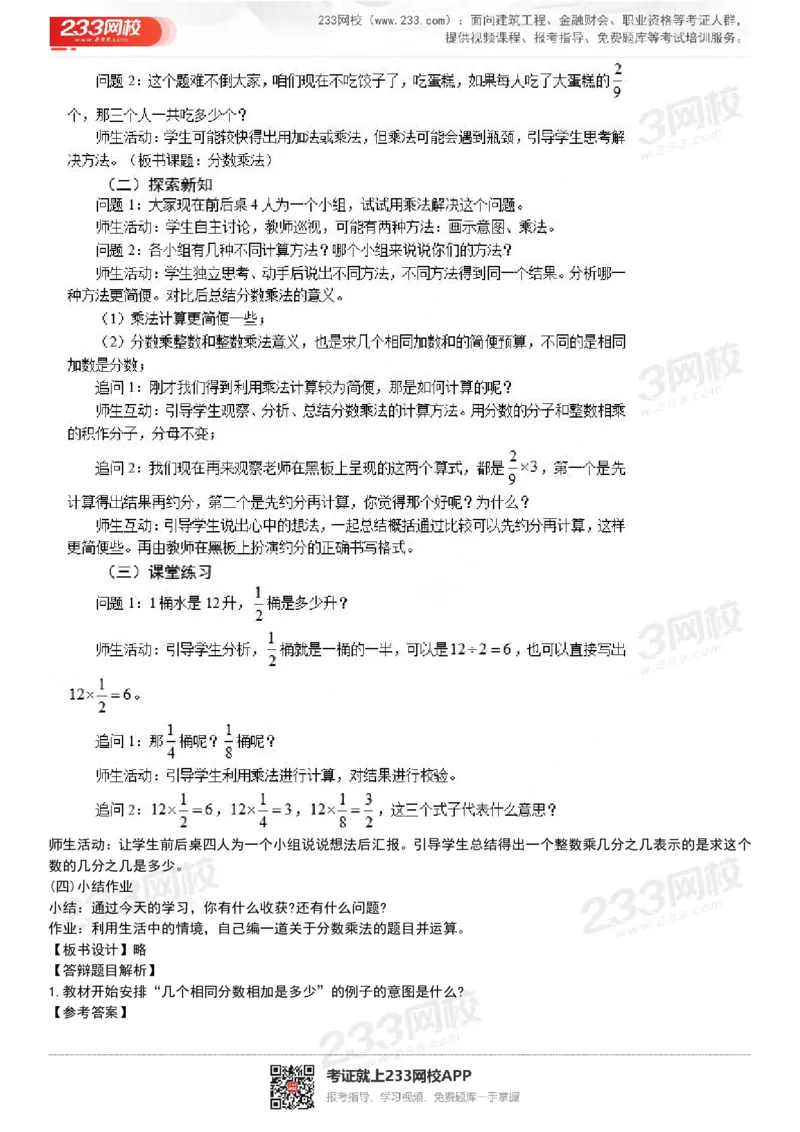 165821271932781_教资初高中_教资面试2025教资面试备考资料合集_教资面试资料合集_2025教资面试资料_25上教资面试中学合集_教资面试逐字稿_小学数学面试试讲稿180篇_小学数学试讲真题17-22