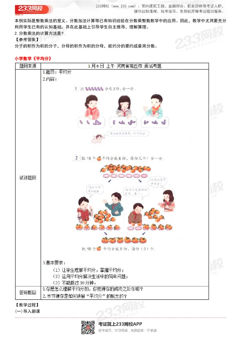 165821271932781_教资初高中_教资面试2025教资面试备考资料合集_教资面试资料合集_2025教资面试资料_25上教资面试中学合集_教资面试逐字稿_小学数学面试试讲稿180篇_小学数学试讲真题17-22