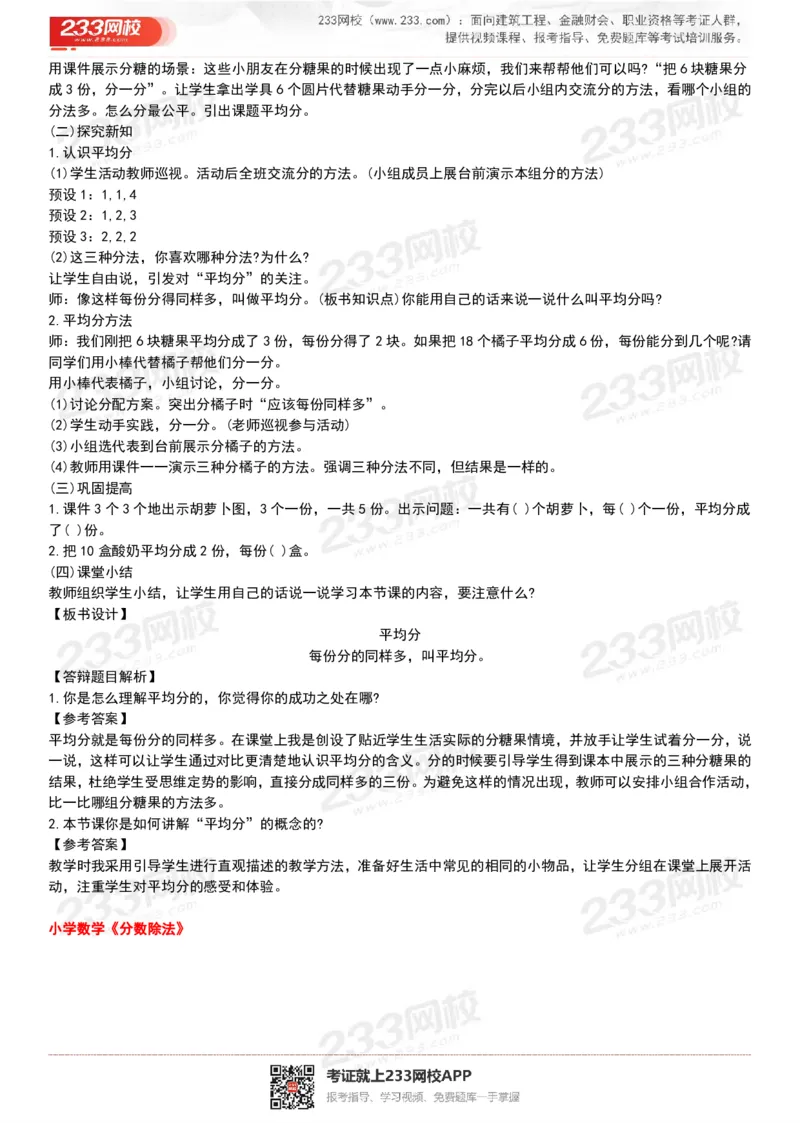 165821271932781_教资初高中_教资面试2025教资面试备考资料合集_教资面试资料合集_2025教资面试资料_25上教资面试中学合集_教资面试逐字稿_小学数学面试试讲稿180篇_小学数学试讲真题17-22