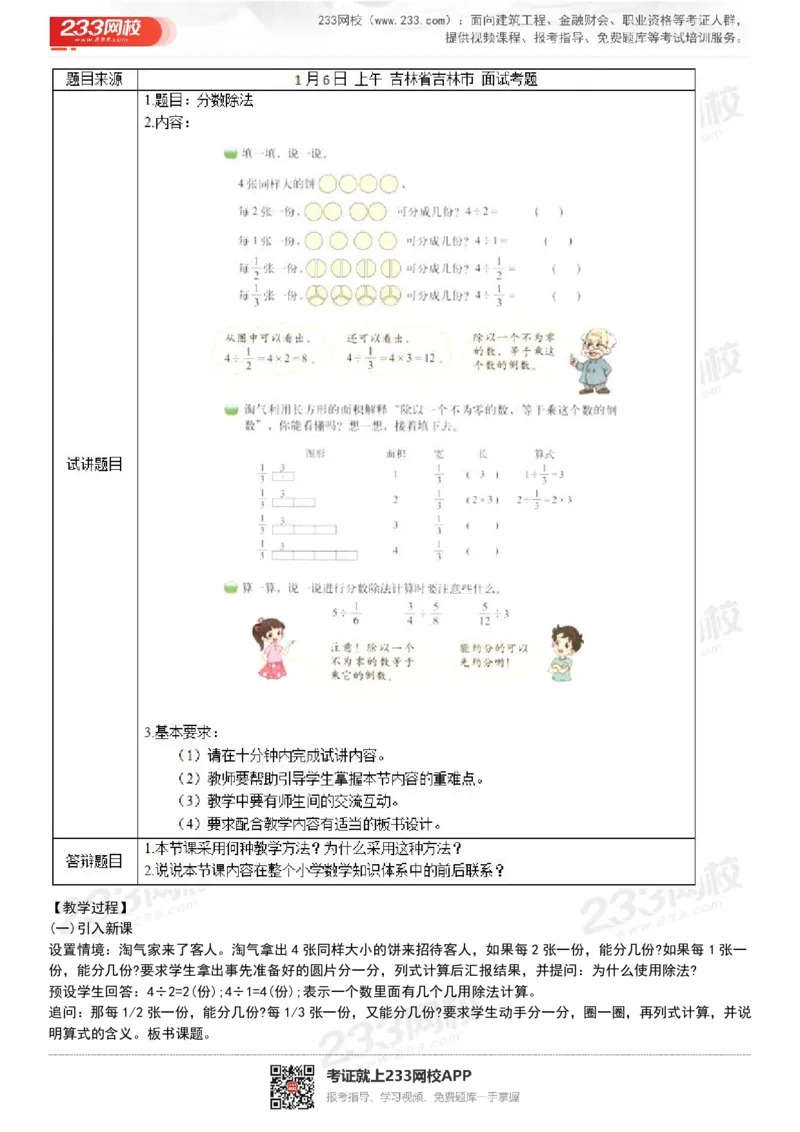 165821271932781_教资初高中_教资面试2025教资面试备考资料合集_教资面试资料合集_2025教资面试资料_25上教资面试中学合集_教资面试逐字稿_小学数学面试试讲稿180篇_小学数学试讲真题17-22