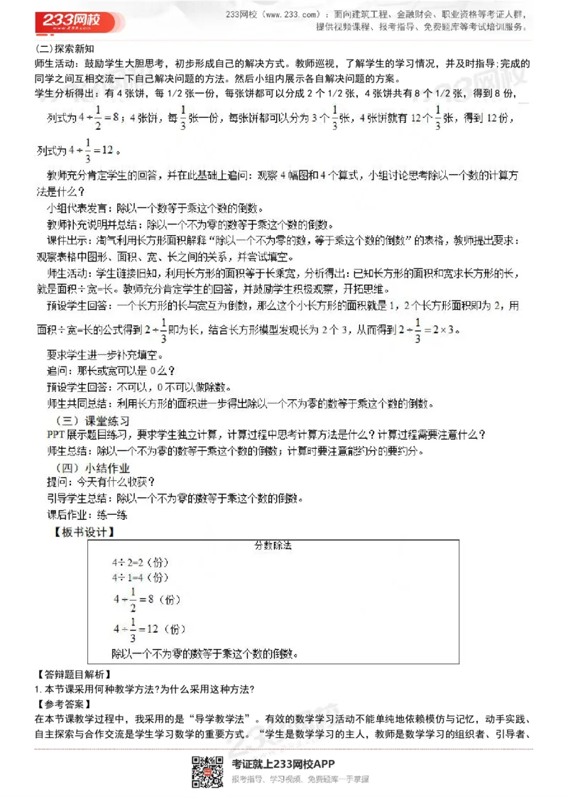 165821271932781_教资初高中_教资面试2025教资面试备考资料合集_教资面试资料合集_2025教资面试资料_25上教资面试中学合集_教资面试逐字稿_小学数学面试试讲稿180篇_小学数学试讲真题17-22