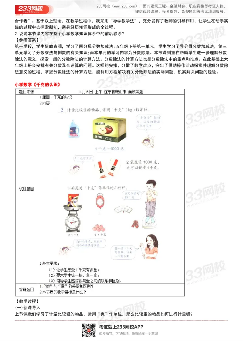 165821271932781_教资初高中_教资面试2025教资面试备考资料合集_教资面试资料合集_2025教资面试资料_25上教资面试中学合集_教资面试逐字稿_小学数学面试试讲稿180篇_小学数学试讲真题17-22