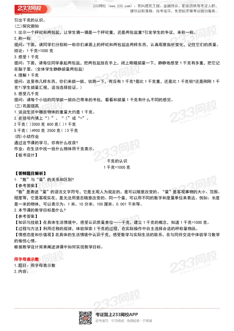 165821271932781_教资初高中_教资面试2025教资面试备考资料合集_教资面试资料合集_2025教资面试资料_25上教资面试中学合集_教资面试逐字稿_小学数学面试试讲稿180篇_小学数学试讲真题17-22