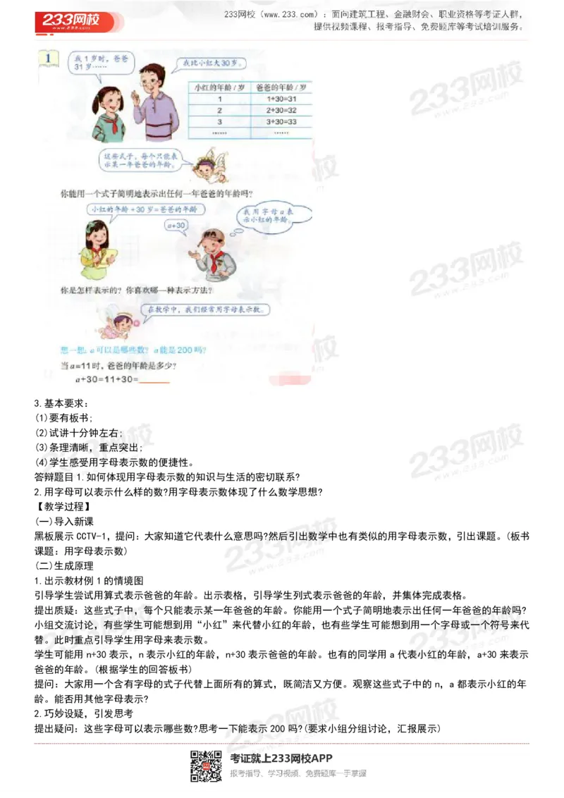 165821271932781_教资初高中_教资面试2025教资面试备考资料合集_教资面试资料合集_2025教资面试资料_25上教资面试中学合集_教资面试逐字稿_小学数学面试试讲稿180篇_小学数学试讲真题17-22