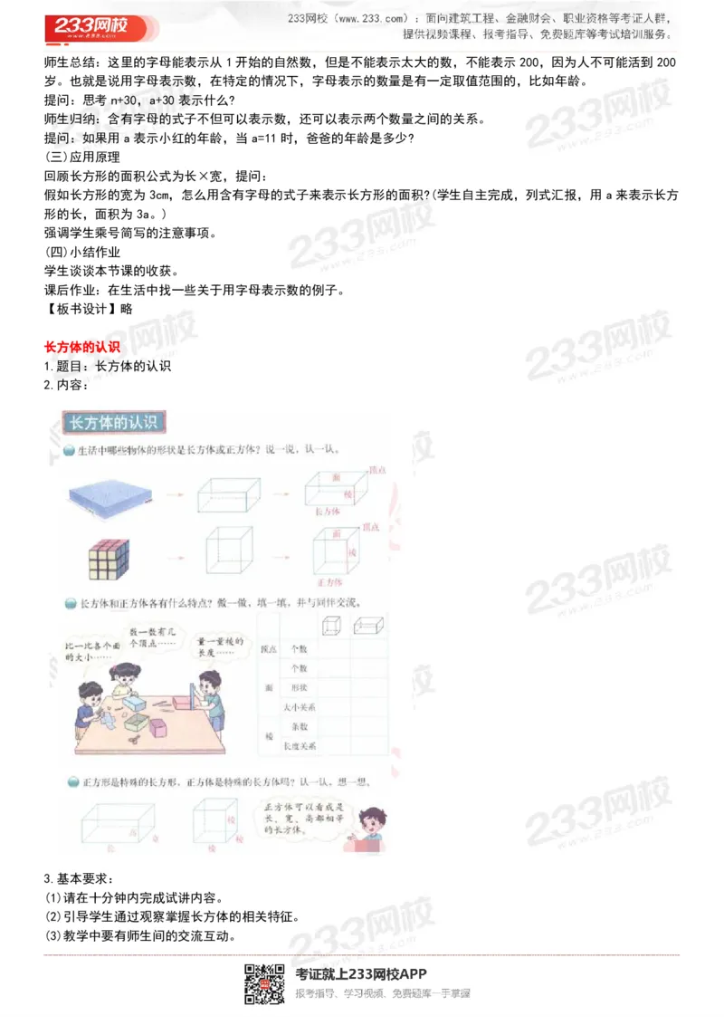 165821271932781_教资初高中_教资面试2025教资面试备考资料合集_教资面试资料合集_2025教资面试资料_25上教资面试中学合集_教资面试逐字稿_小学数学面试试讲稿180篇_小学数学试讲真题17-22