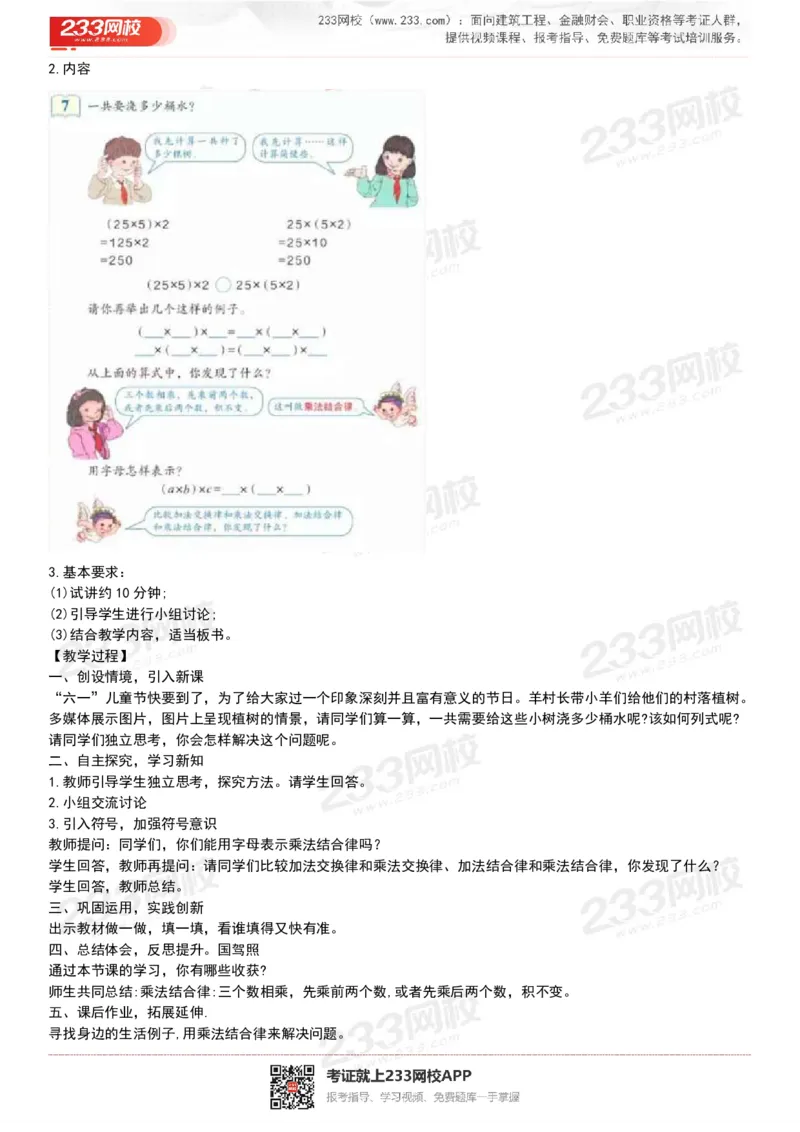 165821271932781_教资初高中_教资面试2025教资面试备考资料合集_教资面试资料合集_2025教资面试资料_25上教资面试中学合集_教资面试逐字稿_小学数学面试试讲稿180篇_小学数学试讲真题17-22