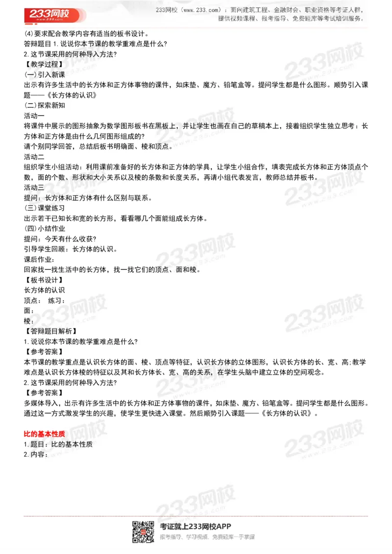 165821271932781_教资初高中_教资面试2025教资面试备考资料合集_教资面试资料合集_2025教资面试资料_25上教资面试中学合集_教资面试逐字稿_小学数学面试试讲稿180篇_小学数学试讲真题17-22