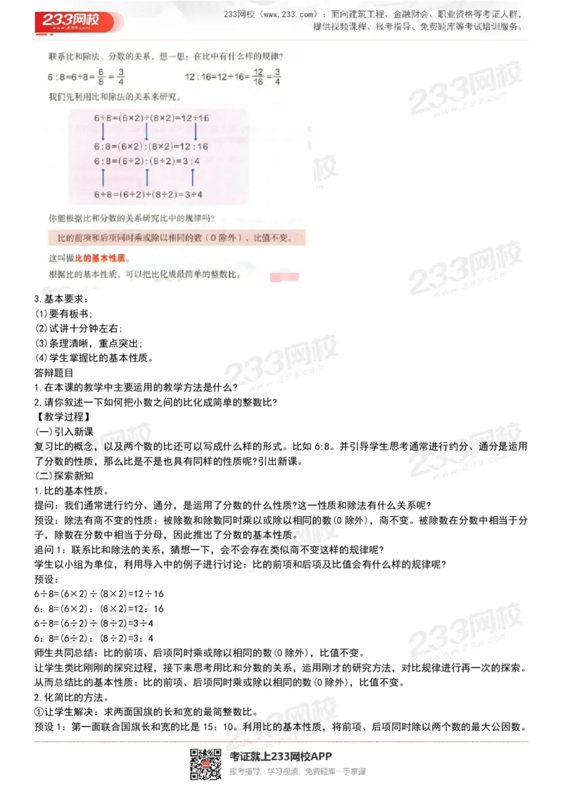 165821271932781_教资初高中_教资面试2025教资面试备考资料合集_教资面试资料合集_2025教资面试资料_25上教资面试中学合集_教资面试逐字稿_小学数学面试试讲稿180篇_小学数学试讲真题17-22