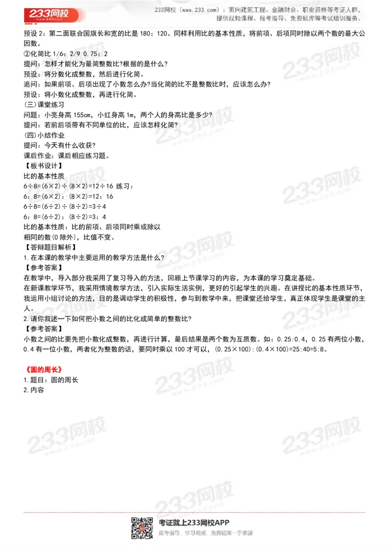 165821271932781_教资初高中_教资面试2025教资面试备考资料合集_教资面试资料合集_2025教资面试资料_25上教资面试中学合集_教资面试逐字稿_小学数学面试试讲稿180篇_小学数学试讲真题17-22