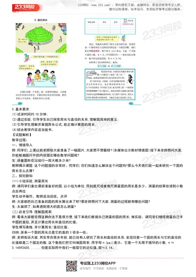 165821271932781_教资初高中_教资面试2025教资面试备考资料合集_教资面试资料合集_2025教资面试资料_25上教资面试中学合集_教资面试逐字稿_小学数学面试试讲稿180篇_小学数学试讲真题17-22