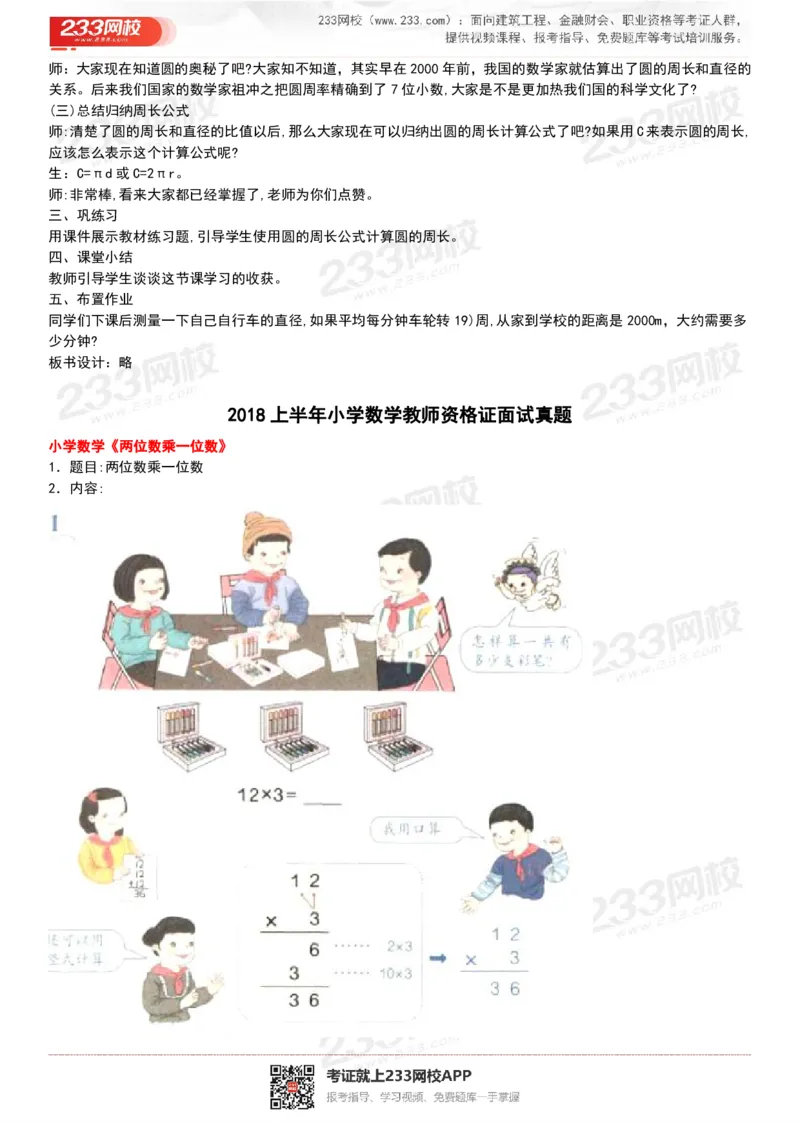 165821271932781_教资初高中_教资面试2025教资面试备考资料合集_教资面试资料合集_2025教资面试资料_25上教资面试中学合集_教资面试逐字稿_小学数学面试试讲稿180篇_小学数学试讲真题17-22