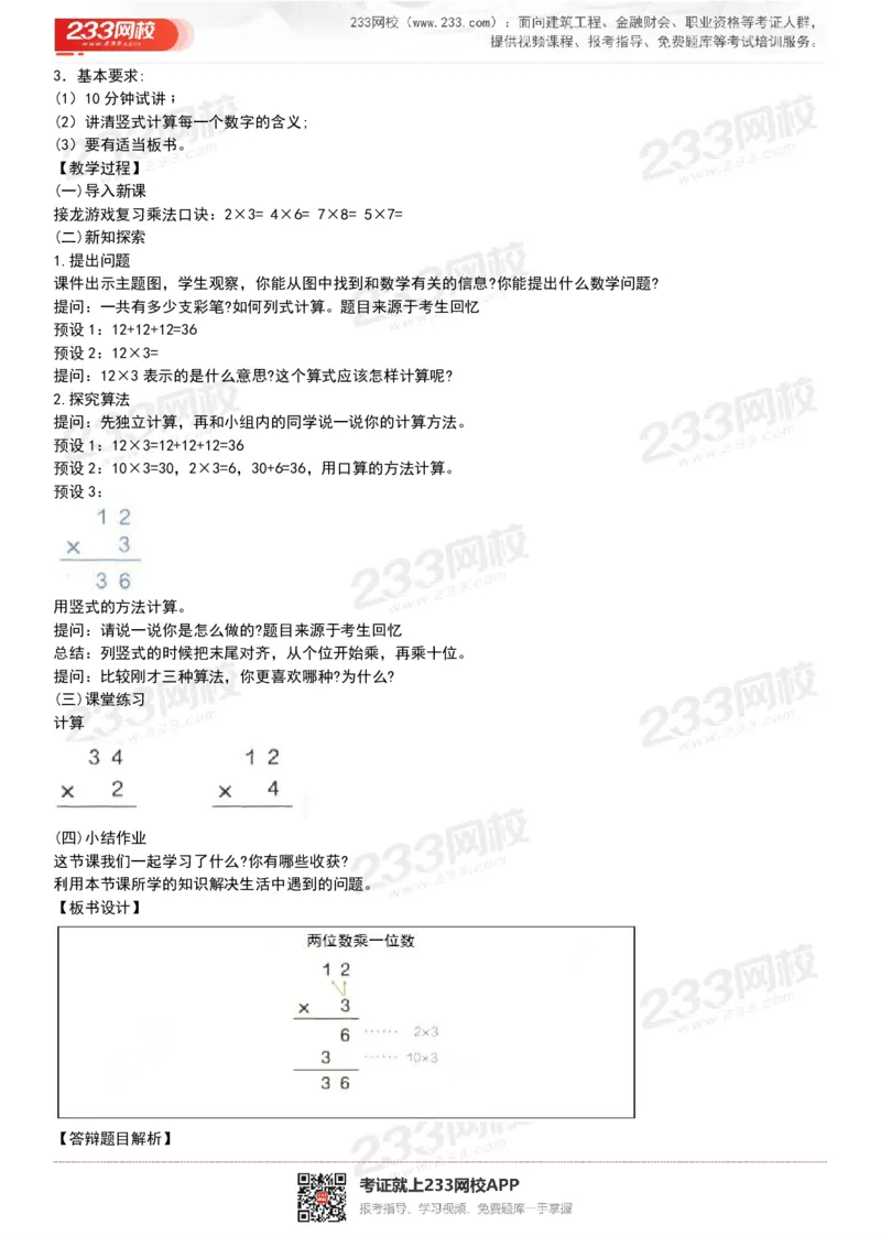 165821271932781_教资初高中_教资面试2025教资面试备考资料合集_教资面试资料合集_2025教资面试资料_25上教资面试中学合集_教资面试逐字稿_小学数学面试试讲稿180篇_小学数学试讲真题17-22