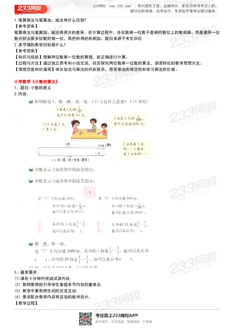 165821271932781_教资初高中_教资面试2025教资面试备考资料合集_教资面试资料合集_2025教资面试资料_25上教资面试中学合集_教资面试逐字稿_小学数学面试试讲稿180篇_小学数学试讲真题17-22