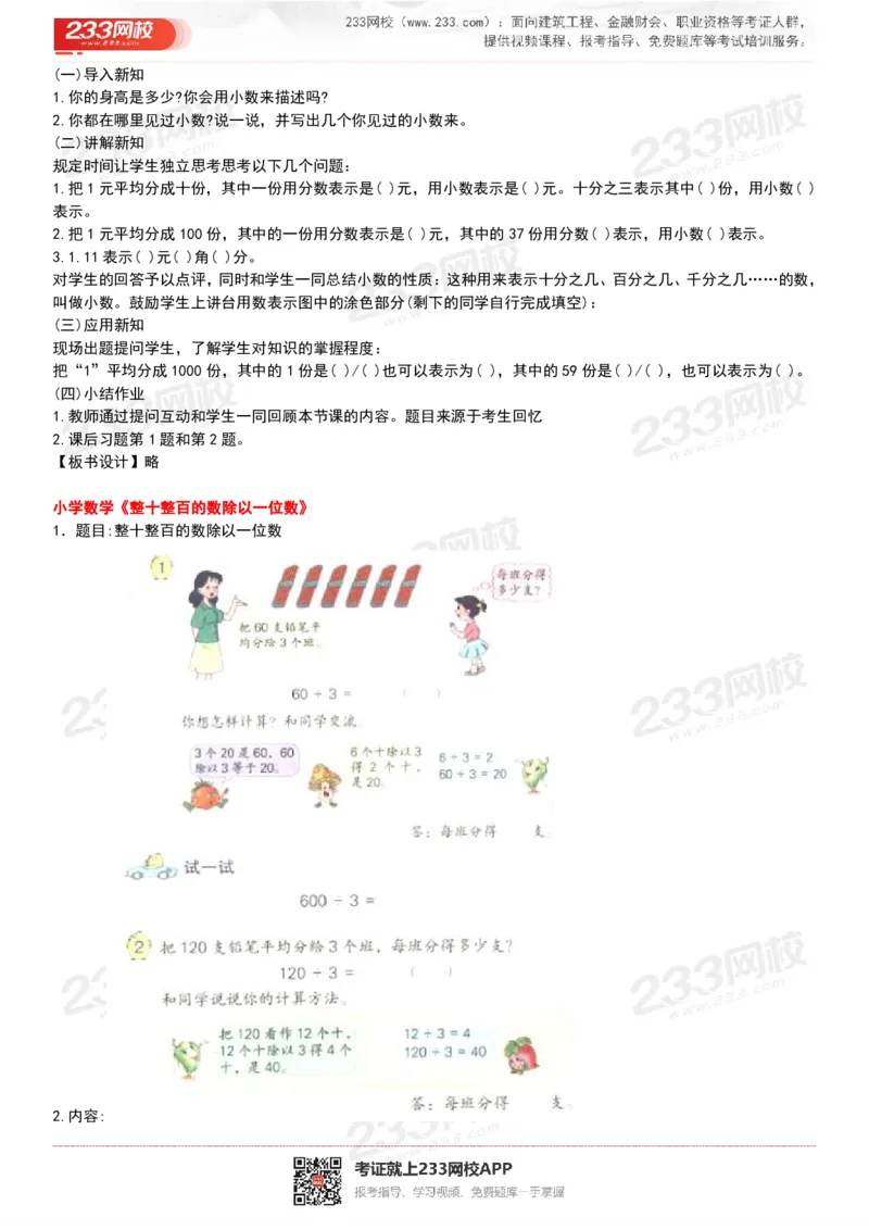 165821271932781_教资初高中_教资面试2025教资面试备考资料合集_教资面试资料合集_2025教资面试资料_25上教资面试中学合集_教资面试逐字稿_小学数学面试试讲稿180篇_小学数学试讲真题17-22