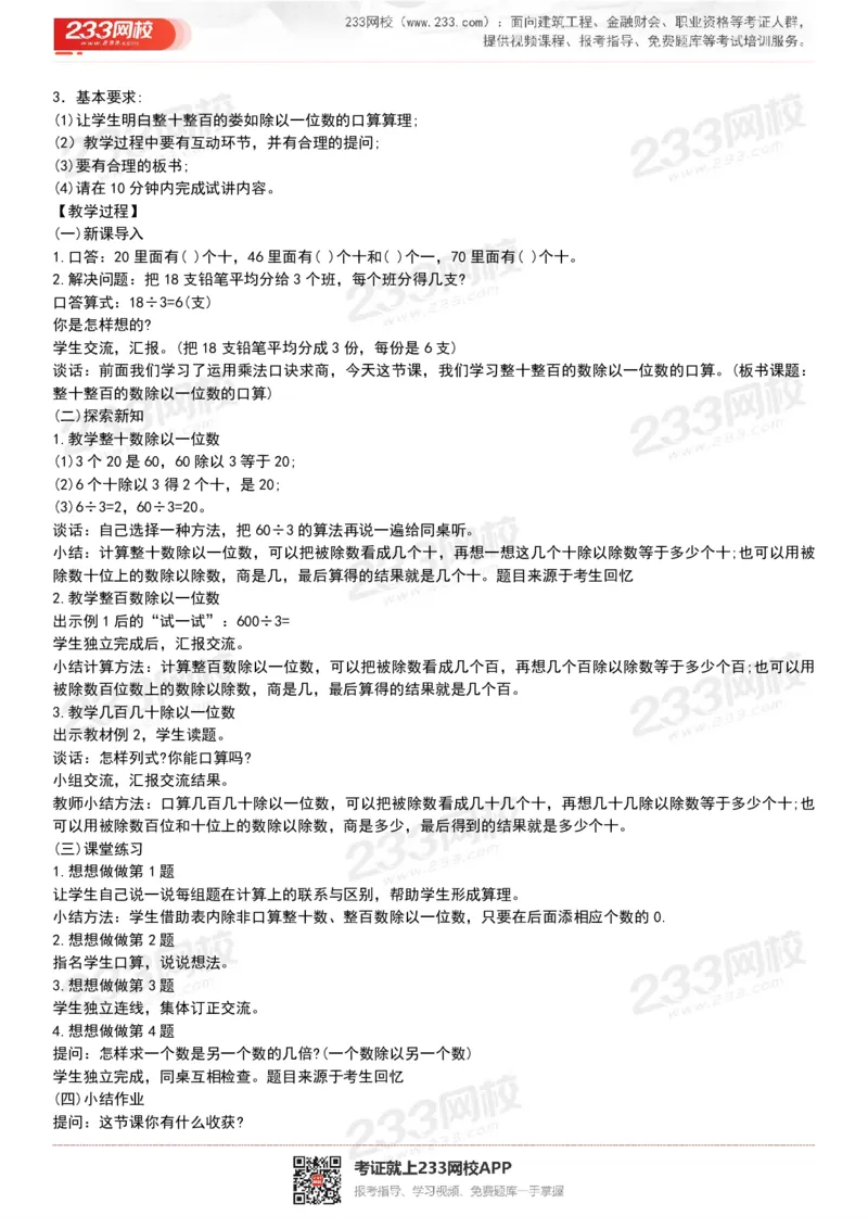 165821271932781_教资初高中_教资面试2025教资面试备考资料合集_教资面试资料合集_2025教资面试资料_25上教资面试中学合集_教资面试逐字稿_小学数学面试试讲稿180篇_小学数学试讲真题17-22