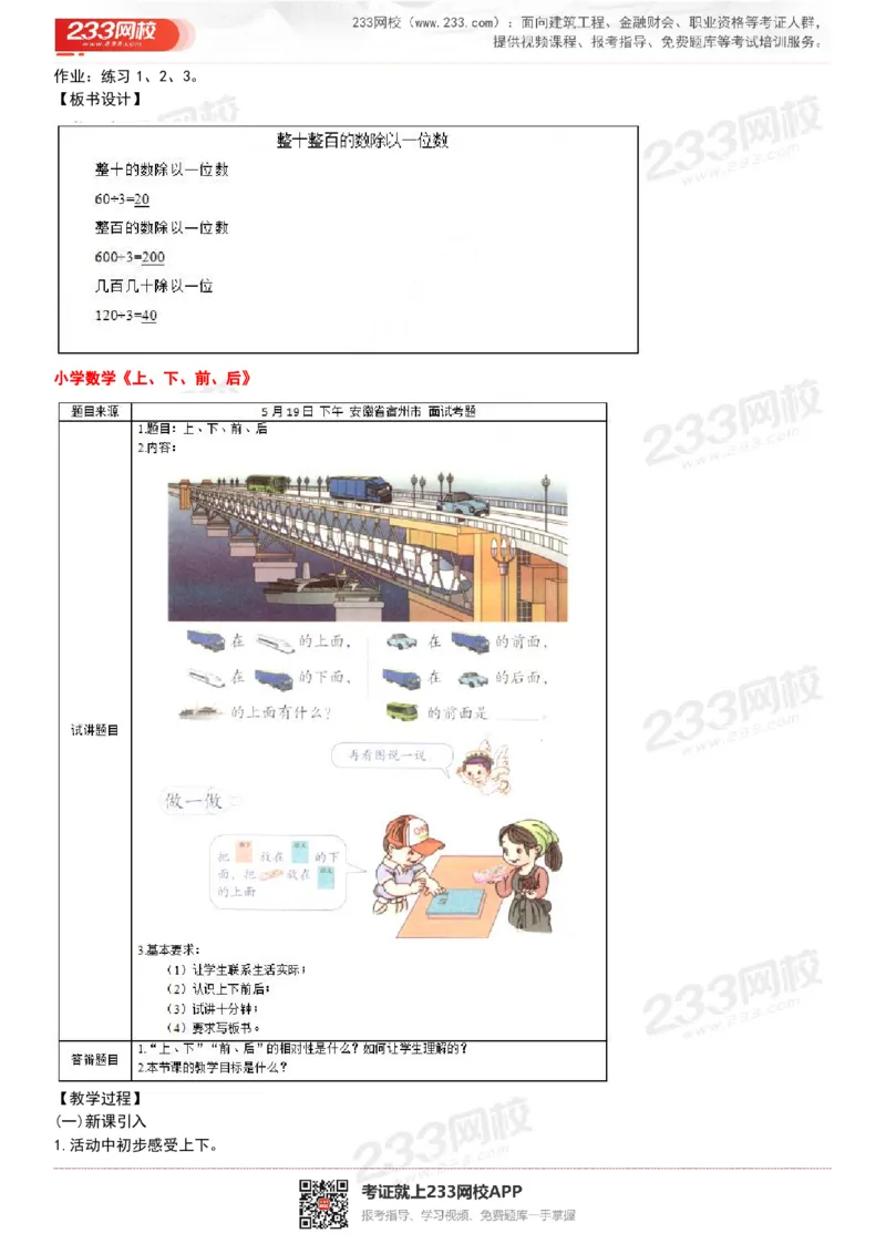 165821271932781_教资初高中_教资面试2025教资面试备考资料合集_教资面试资料合集_2025教资面试资料_25上教资面试中学合集_教资面试逐字稿_小学数学面试试讲稿180篇_小学数学试讲真题17-22