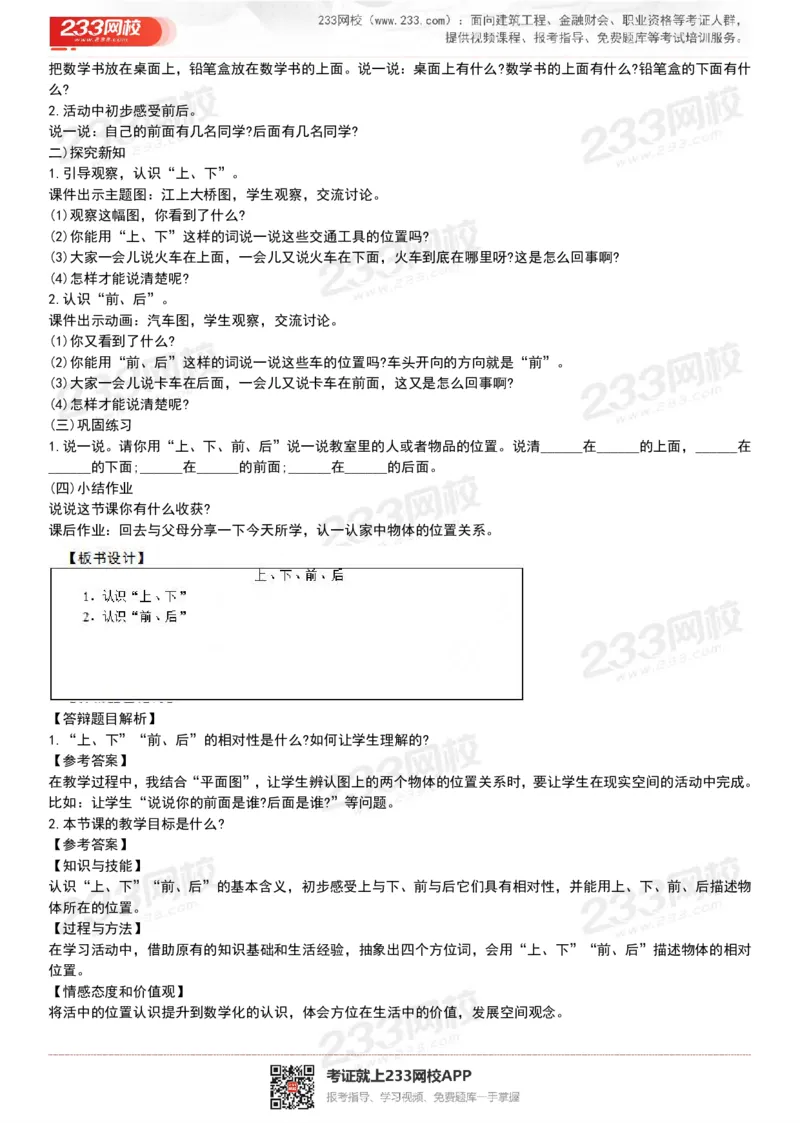 165821271932781_教资初高中_教资面试2025教资面试备考资料合集_教资面试资料合集_2025教资面试资料_25上教资面试中学合集_教资面试逐字稿_小学数学面试试讲稿180篇_小学数学试讲真题17-22