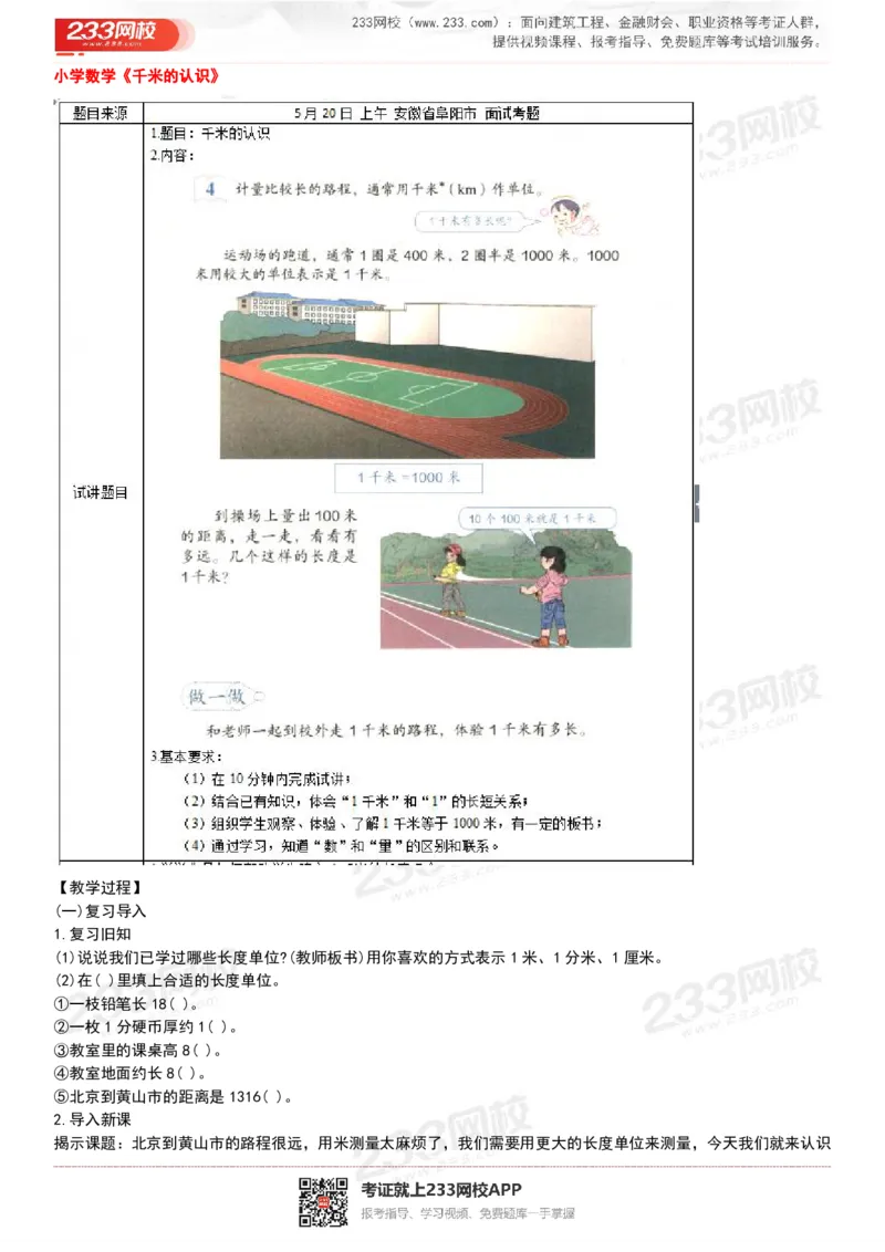 165821271932781_教资初高中_教资面试2025教资面试备考资料合集_教资面试资料合集_2025教资面试资料_25上教资面试中学合集_教资面试逐字稿_小学数学面试试讲稿180篇_小学数学试讲真题17-22