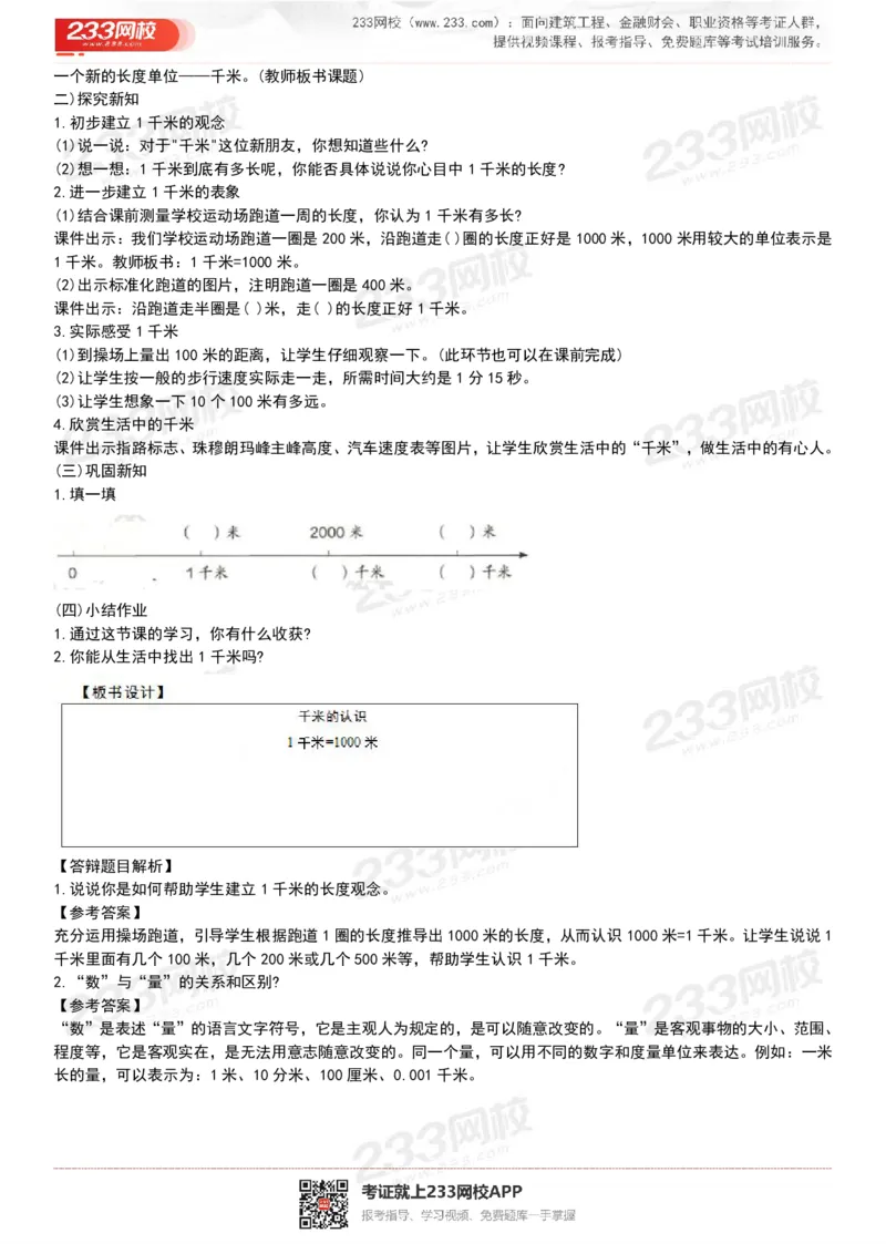 165821271932781_教资初高中_教资面试2025教资面试备考资料合集_教资面试资料合集_2025教资面试资料_25上教资面试中学合集_教资面试逐字稿_小学数学面试试讲稿180篇_小学数学试讲真题17-22